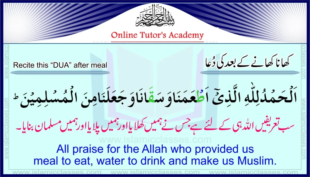 Dua after Meal