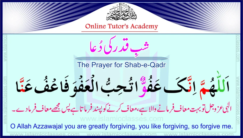 Dua for Shab-e-Qadr