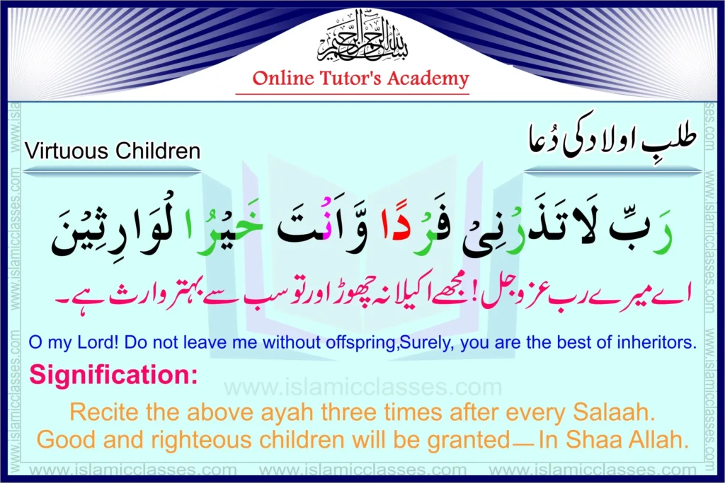 Dua for Virtuous Children