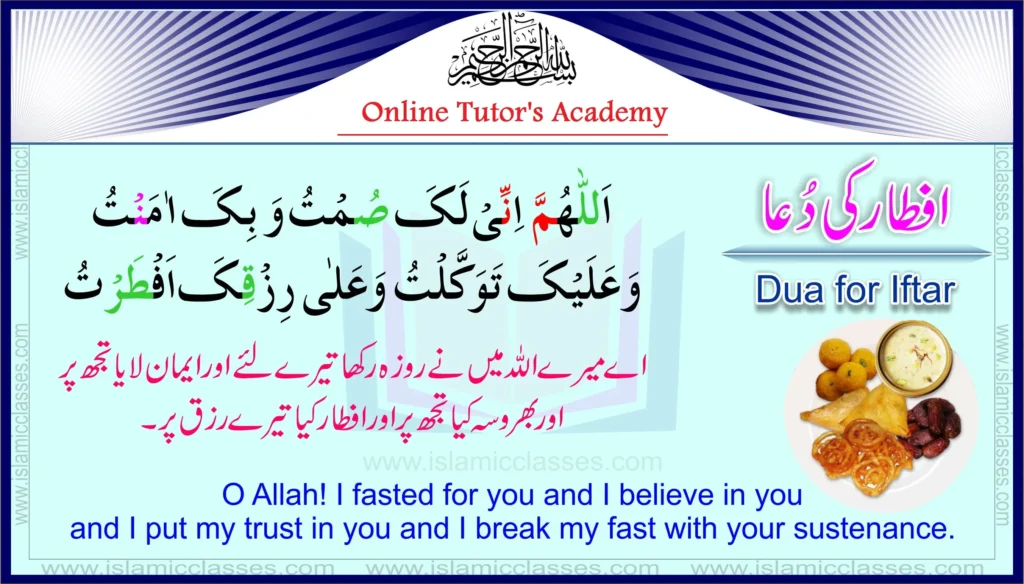 Dua for breaking fast