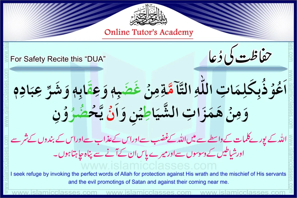 Dua for safety