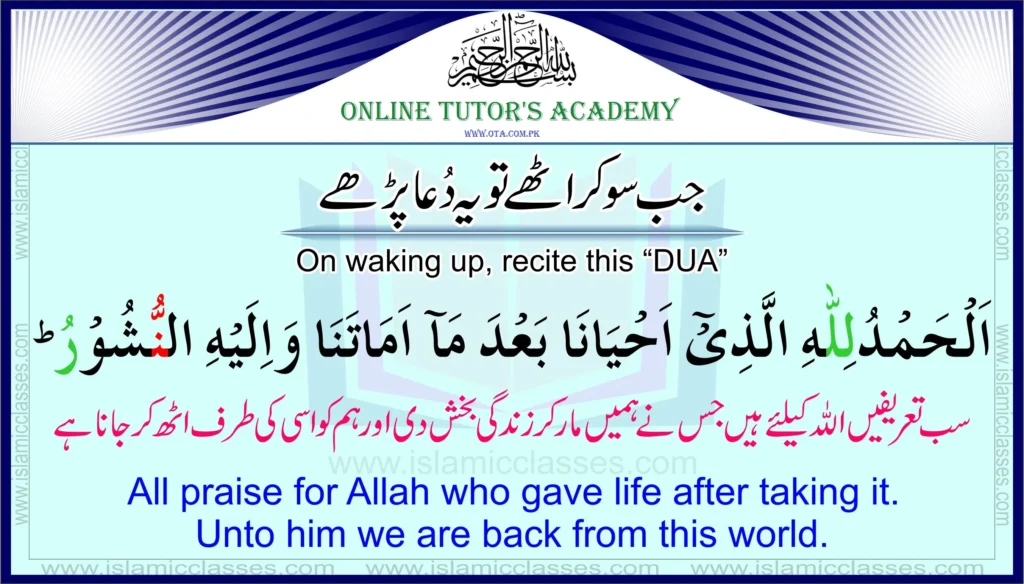 Dua when awaking