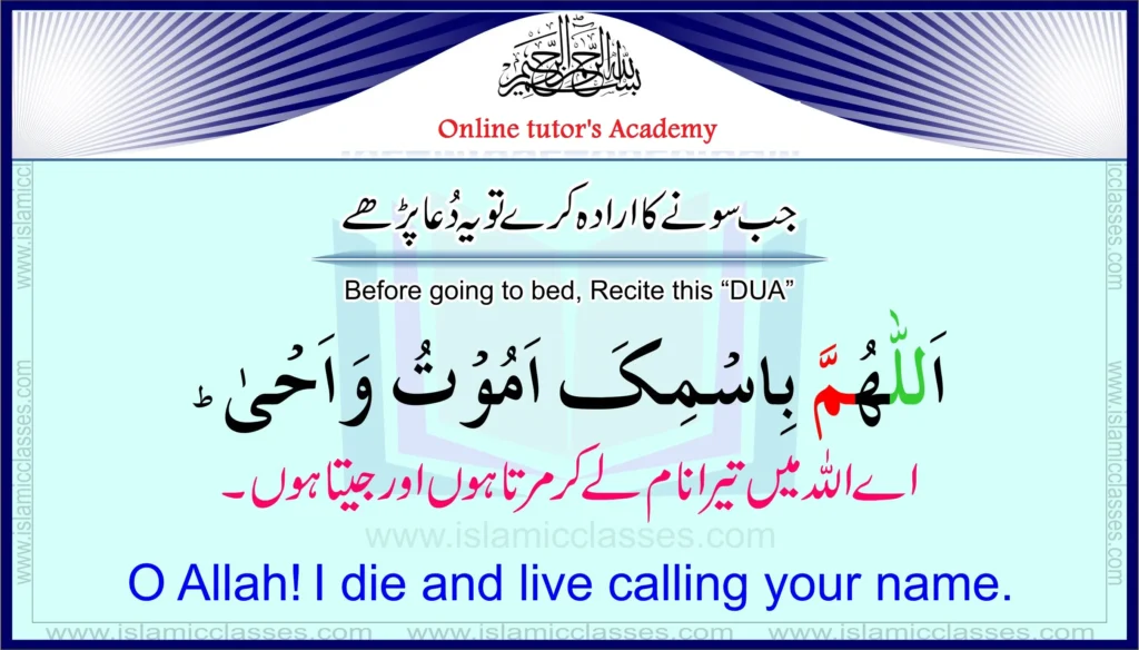 Dua when going to bed